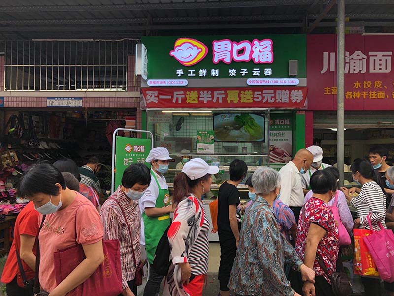 開生鮮云吞餃子加盟店的成功經驗，分享給即將開店的你