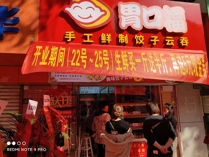 恭喜胃口?；蓐栁鲄^市場店開業，營業額一路飆升！