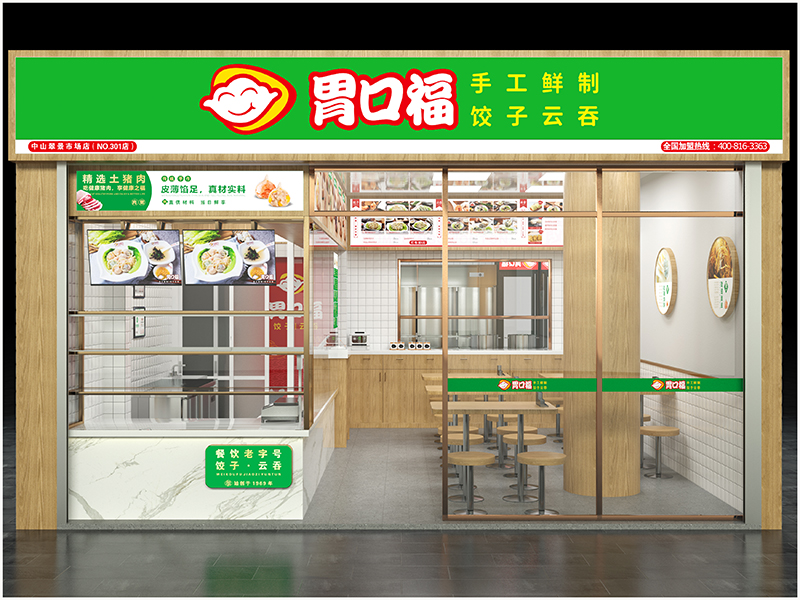 校區附近開一家胃口福餃子云吞加盟店的經營之道？