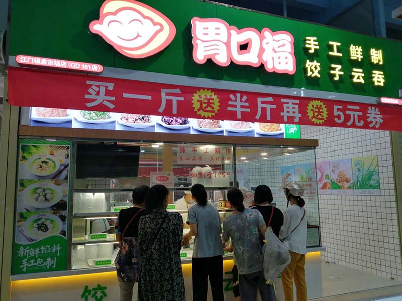 開餃子云吞店必備條件，送給每一個要開店的人