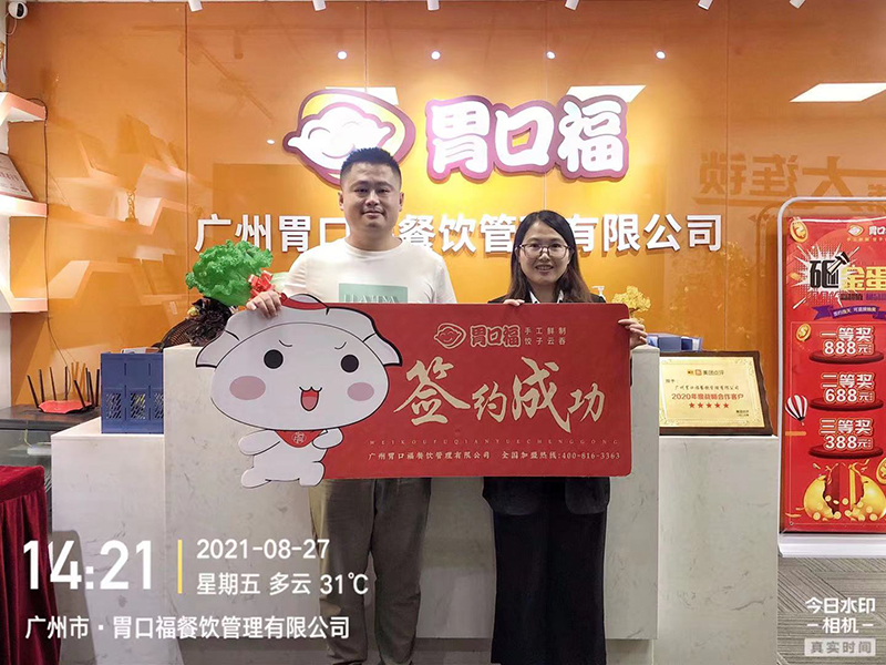喜訊：湖南衡陽徐先生與胃口福餃子云吞達成合作協議！